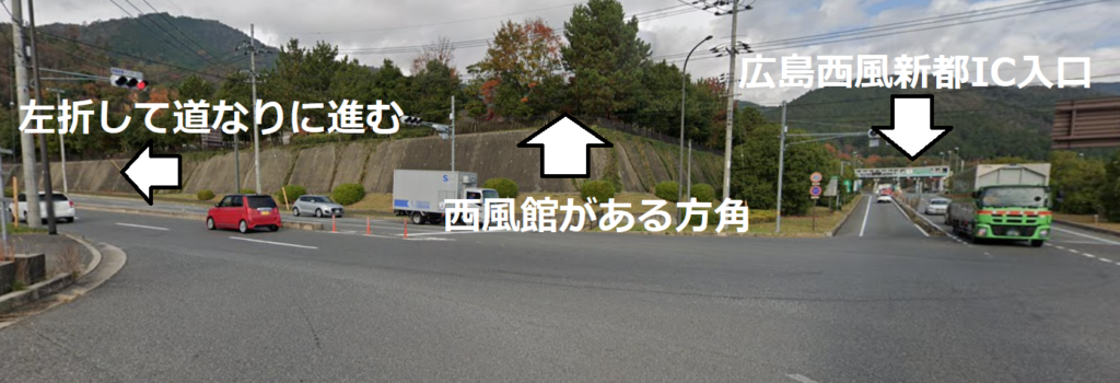 広島市安佐南区にある斎場「西風館」への行き方とわかりやすい地図